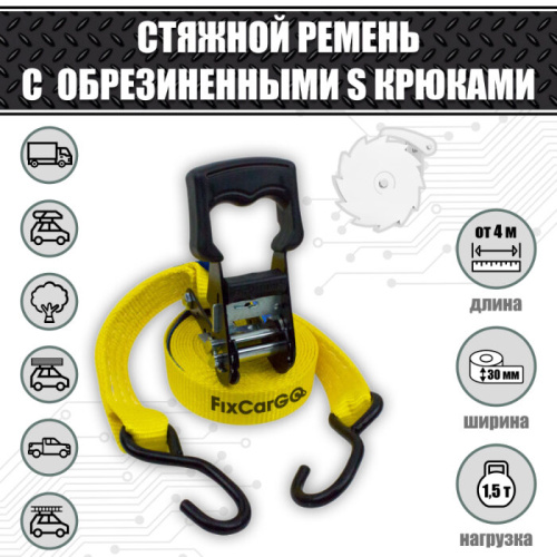 Ремень крепления груза 30 мм. 1,5 т. "СТАНДАРТ" Ремень крепления груза 30 мм. 1,5 т. "СТАНДАРТ"